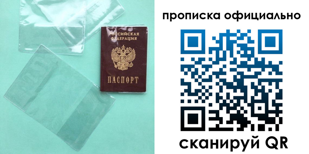 временная регистрация собственник в Челябинске