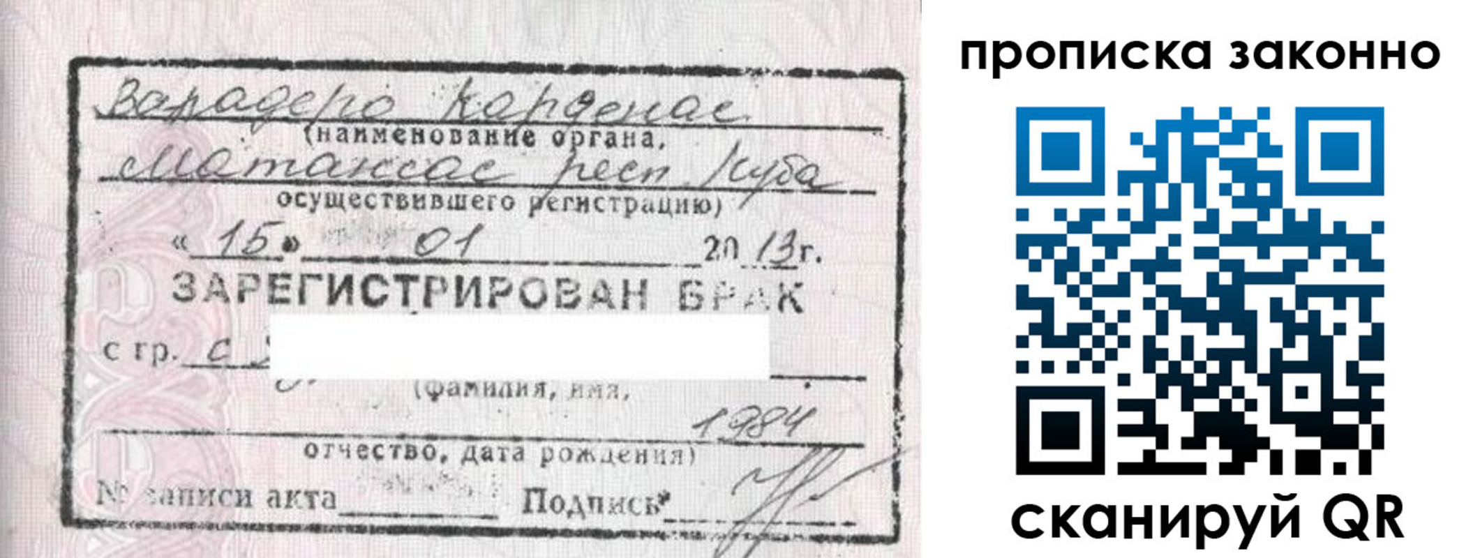 прописка в Челябинске