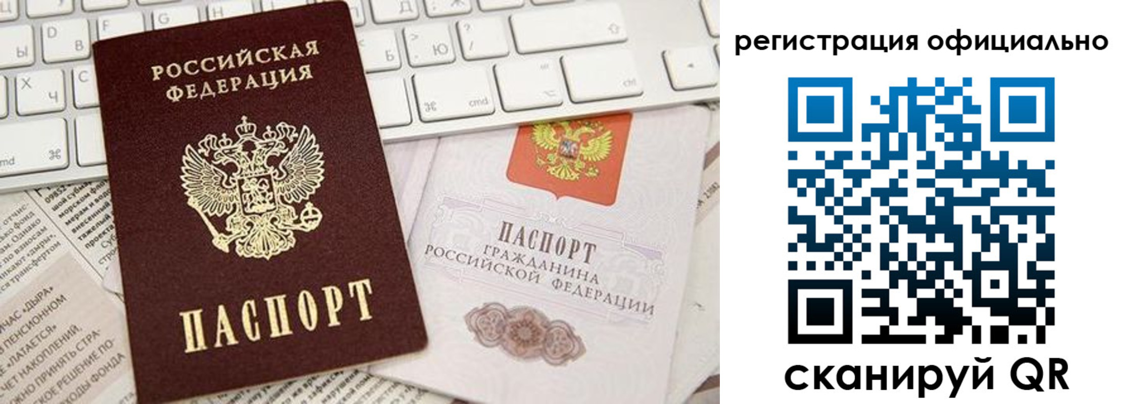 прописка в Челябинске