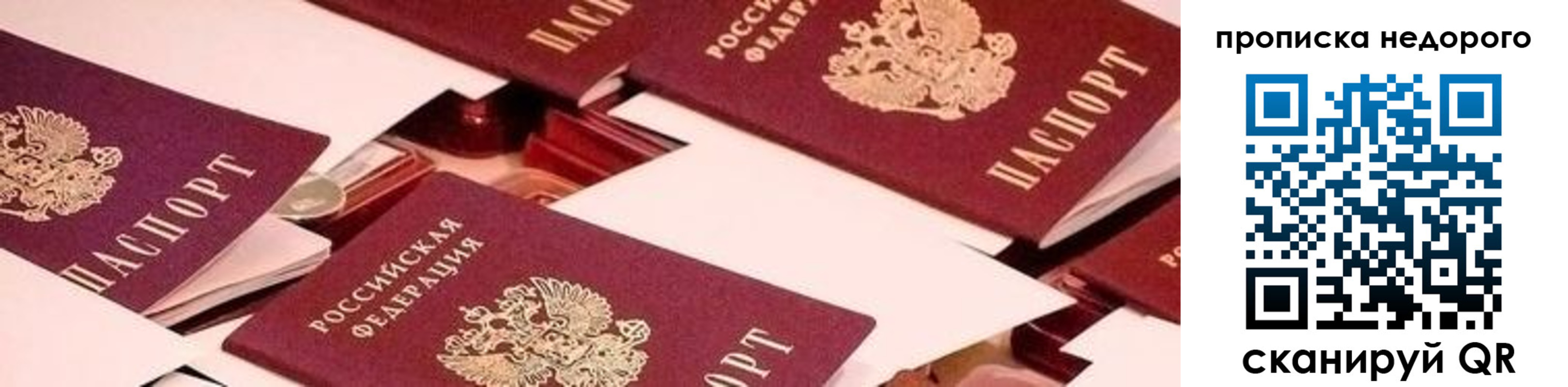 временная прописка в Челябинске