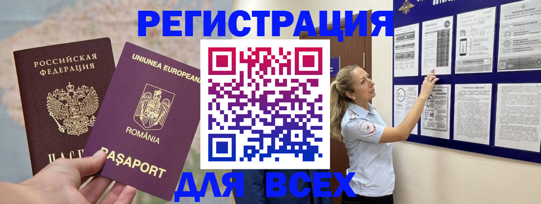 временная регистрация законно в Челябинске