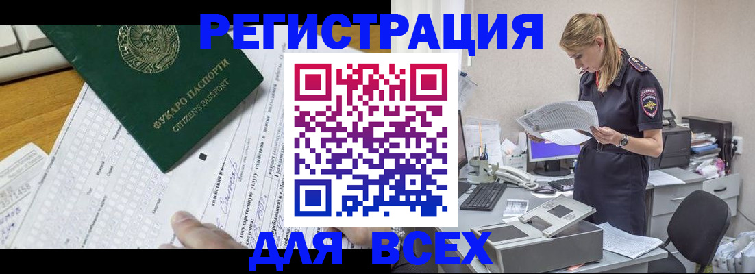 временная регистрация законно в Челябинске