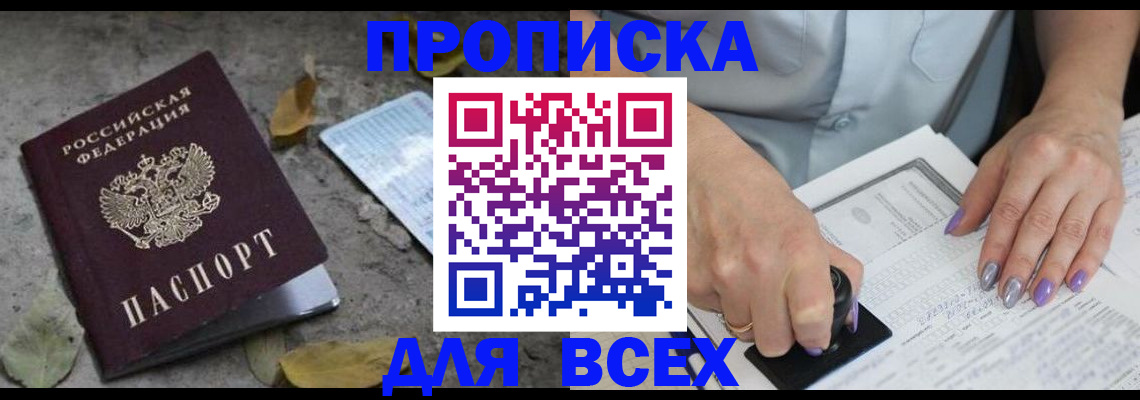 временная регистрация в квартире в Челябинске