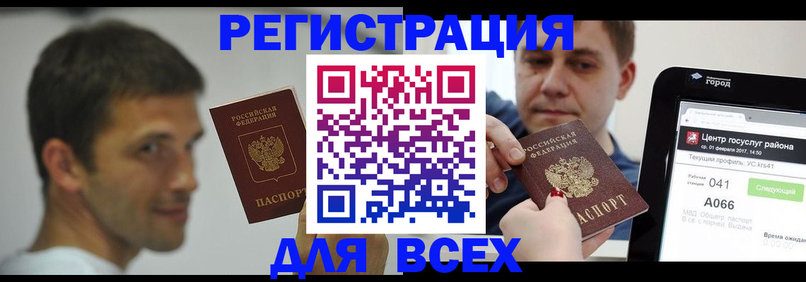 прописка регистрация в Челябинске