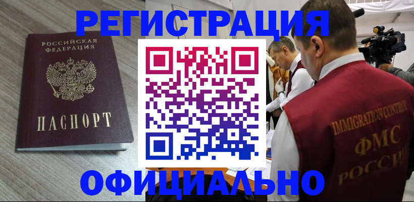 временная регистрация недорого в Челябинске