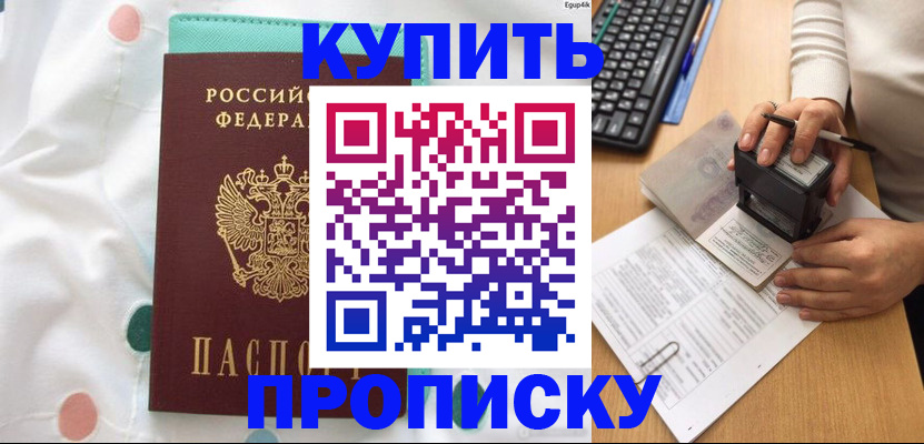 прописка в квартире в Челябинске