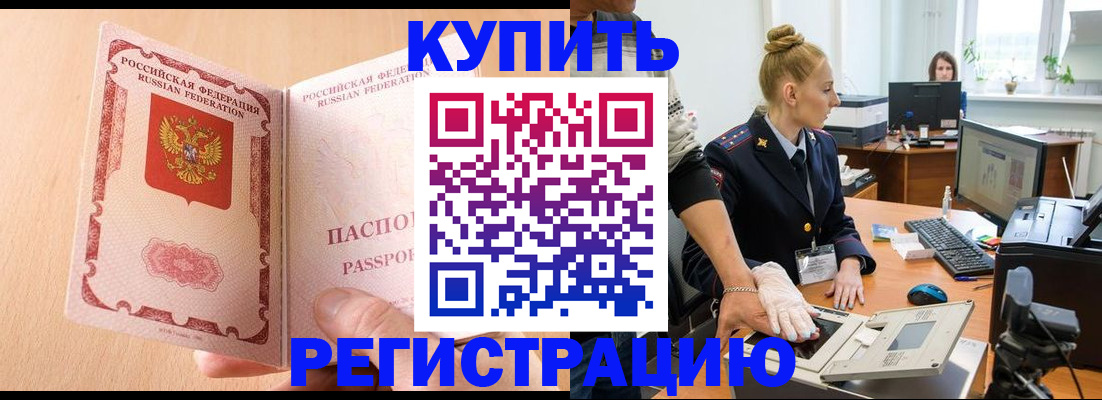 прописка паспорт в Челябинске