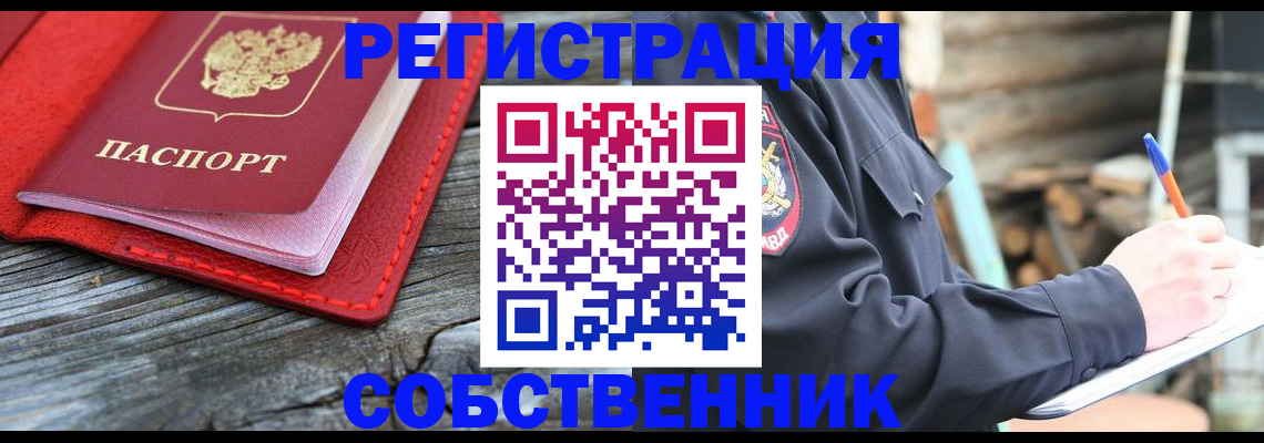 временная регистрация законно в Челябинске